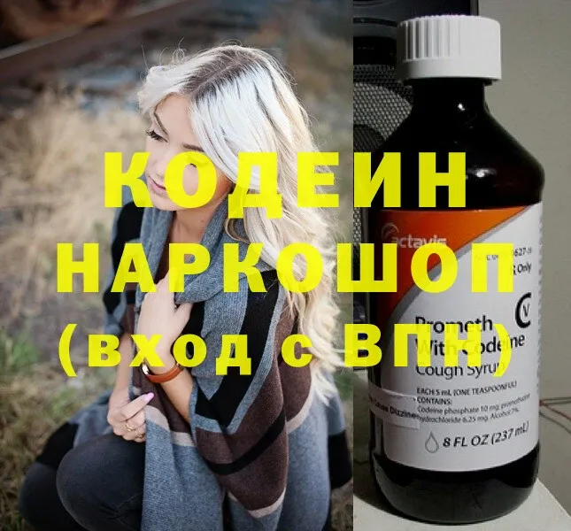 Кодеин напиток Lean (лин)  где продают наркотики  Осташков 